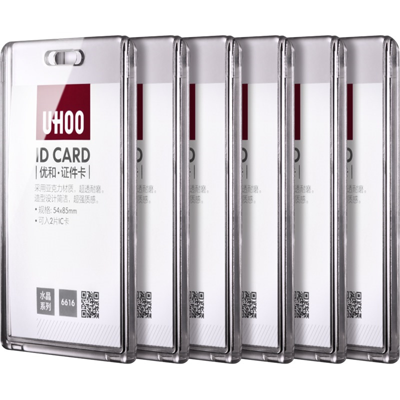 优和（UH00） 6616 证件卡套 亚克力 竖式 （单位：包） 透明