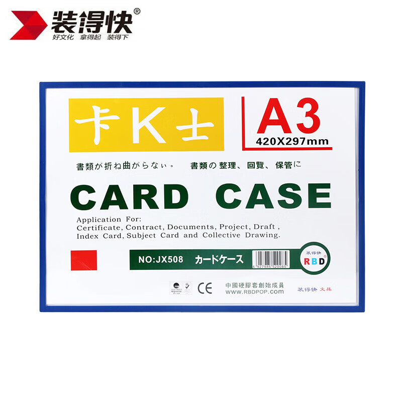 装得快 JX-508 硬胶套 A3 （单位：个） 蓝色