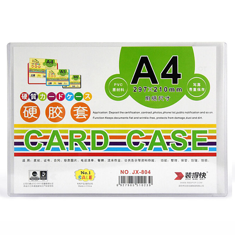 装得快 JX-804 硬胶套 A4 20个/包 （单位：包） 透明