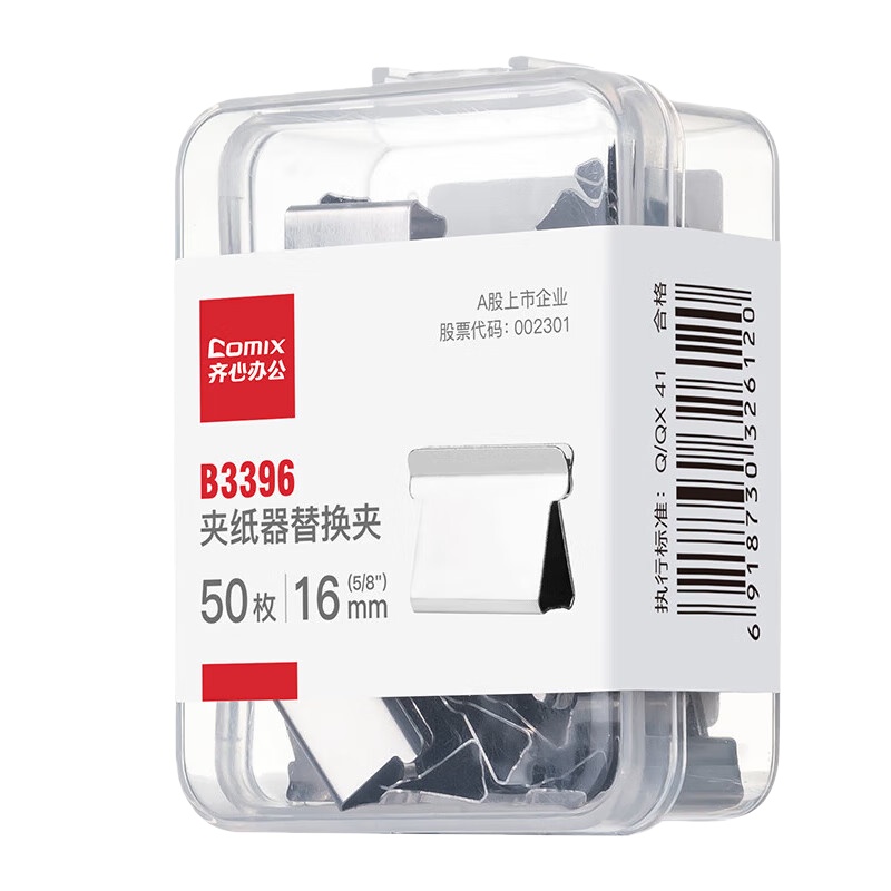 齐心（Comix） B3396 推夹器补充夹 50枚/盒 （单位：盒） 不锈钢