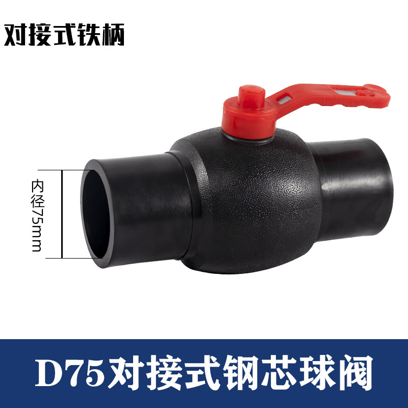 庄诚 D75 PE球阀 （单位：个）