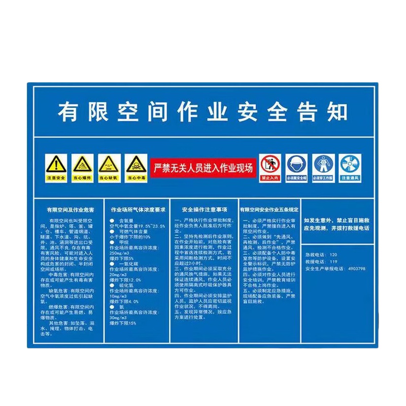 豪思克普 50*70cm 有限空间安全告示牌 （单位：个）