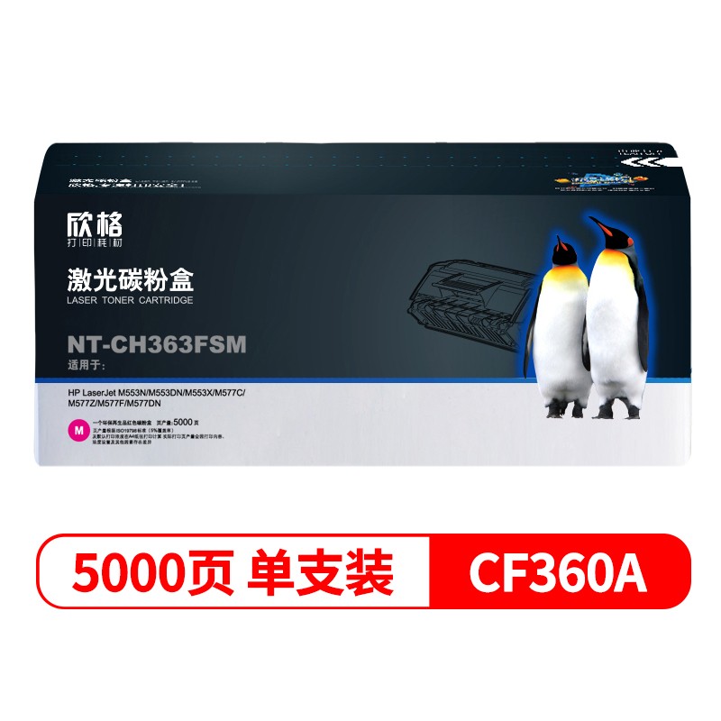 欣格 NT-CH363FSM 硒鼓 5000页 （单位：只） 红色