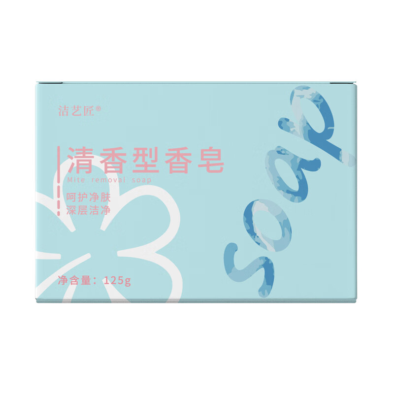 洁艺匠 清香型 香皂 125g （单位：块）