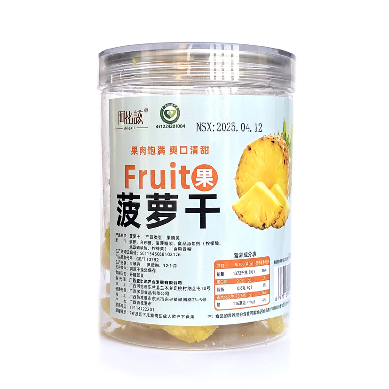 阿比该（Abigall） 广西 菠萝干 250g*2 （单位：罐）