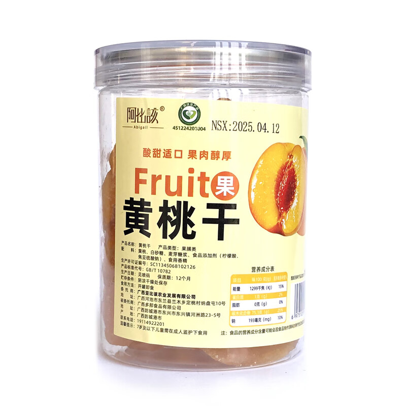 阿比该（Abigall） 广西 黄桃干 250g*2 （单位：罐）