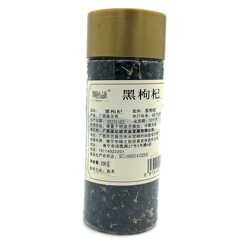 阿比该（Abigall） 广西 黑枸杞 200g （单位：罐）