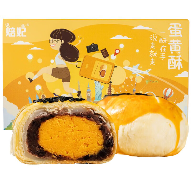 焙妃 广西 蛋黄酥组合 55克/枚 6枚/盒 （单位：盒）