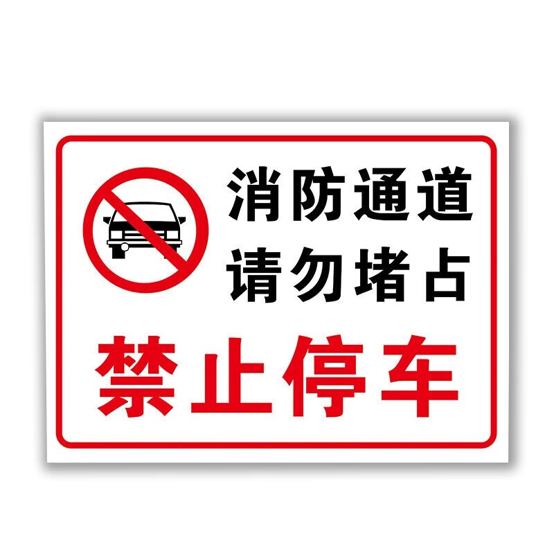 黔三元 QSY-10 安全标识牌 40*52cm （单位：张）
