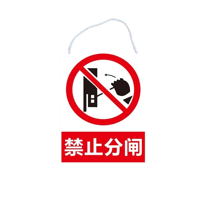 黔三元 QSY-JSBSP20 PVC电力安全警示标识牌 20*16cm 90张 （单位：套）