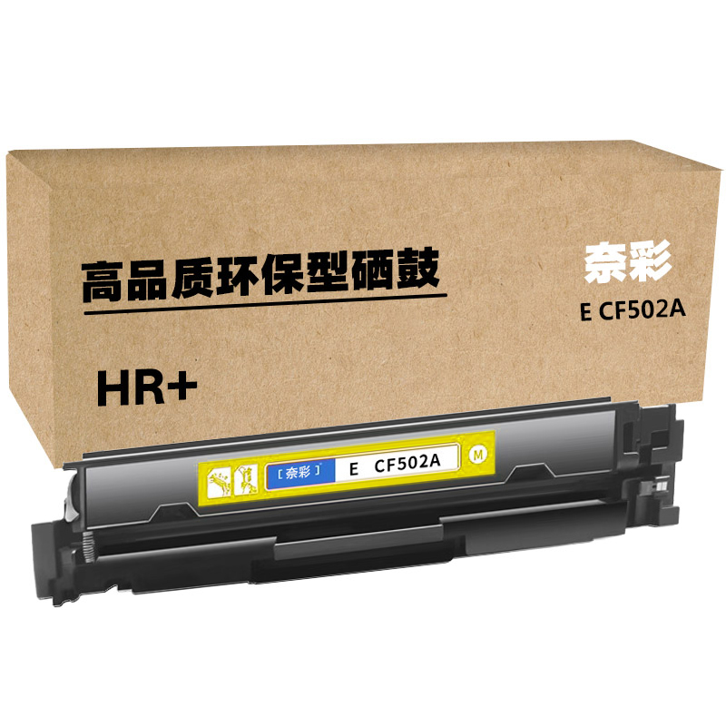 奈彩 E CF502A（HR+版） 硒鼓 1300页 （单位：只） 适用惠普HP COLOR LASERJET M254DW/M254NW/M280NW/M281FDN 黄色