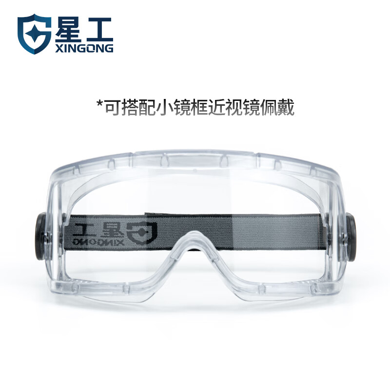 星工（XINGGONG） XGY-5 护目镜 （单位：个） 4个起订