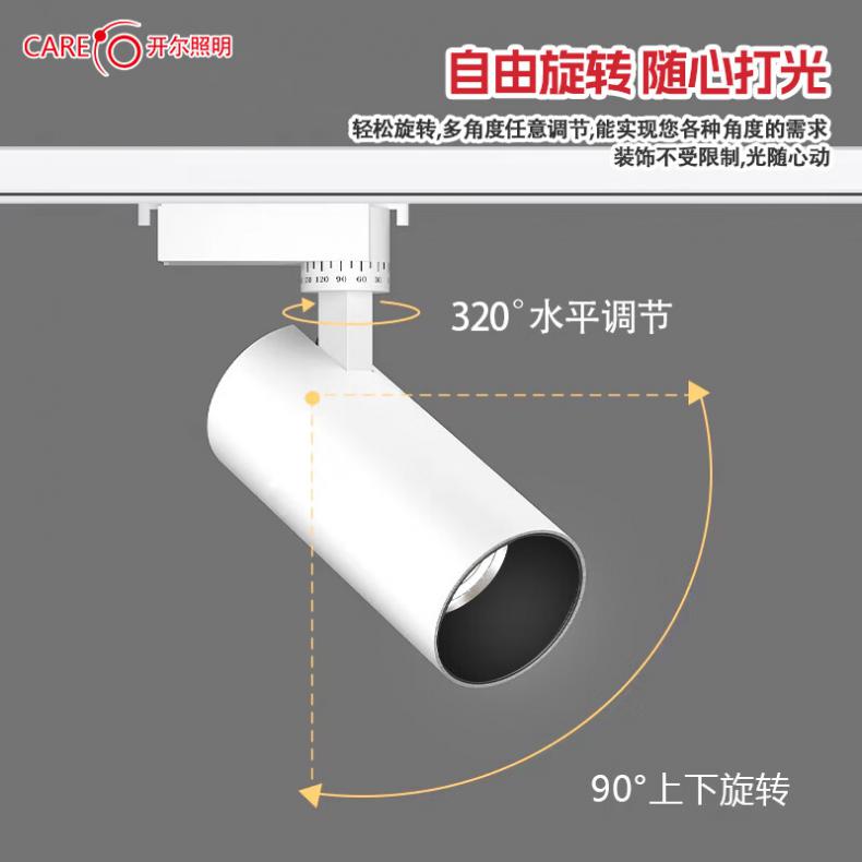 开尔照明（CARE） 30W LED轨道灯 4000K 中性光 （单位：个）  白壳