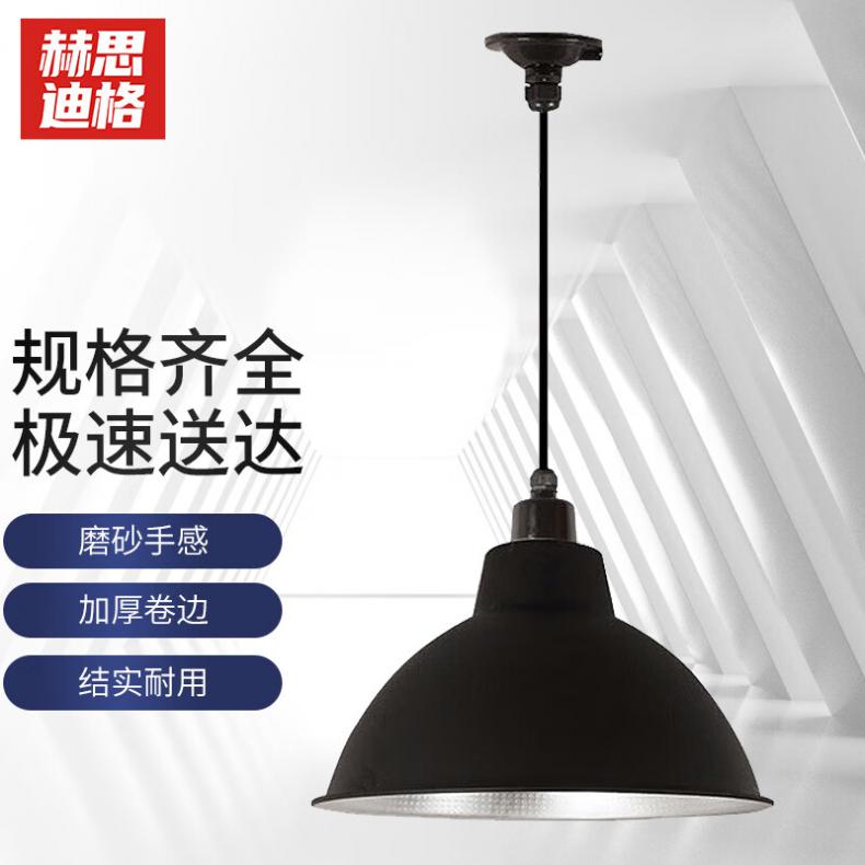 赫思迪格 JG-831 工矿吊灯灯罩 39cm （单位：个）  黑色