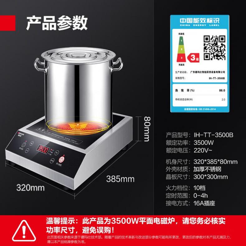 德玛仕（DEMASHI） IH-TT-3500B 大功率商用电磁炉 3500W （单位：台）  