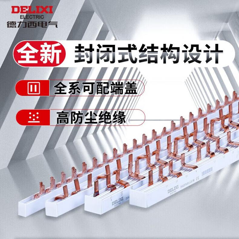 德力西 DHADFB1P63A24WG 汇流排&nbsp; 1P63A 24回路 （单位：个）  