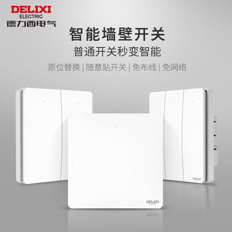 德力西（DELIXI） HDH862KT 无线开关面板 二开双控 （单位：套）  
