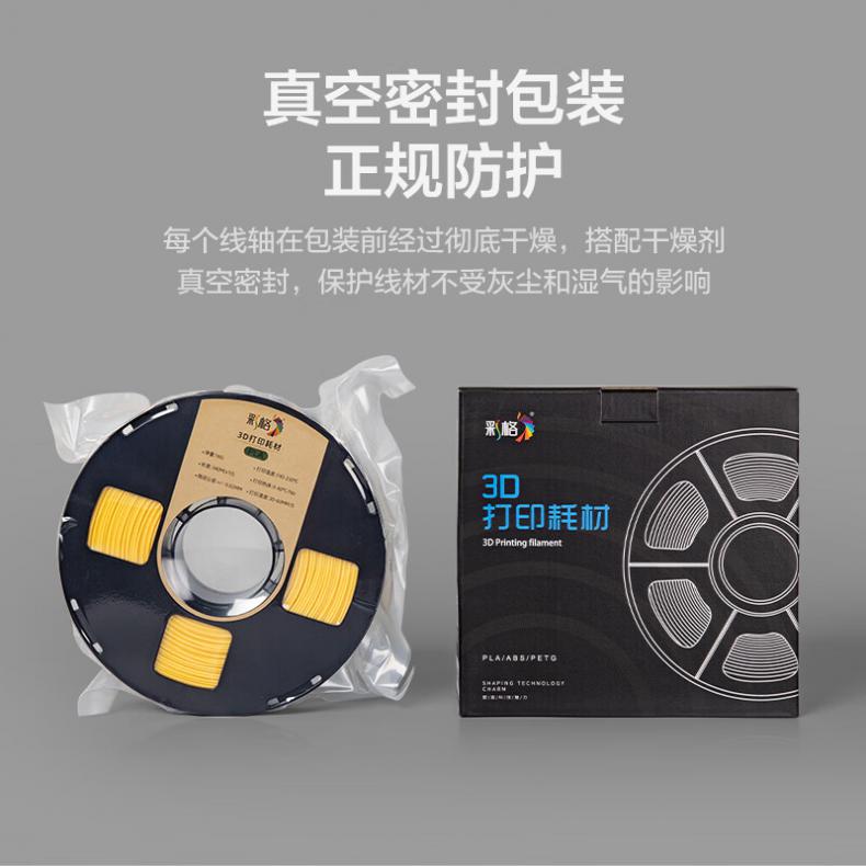 彩格 PLA1.75mm 3D打印耗材 1kg （单位：卷） 适用拓竹 创想三维 爱乐酷 复志 极光尔沃diy打印机 白色
