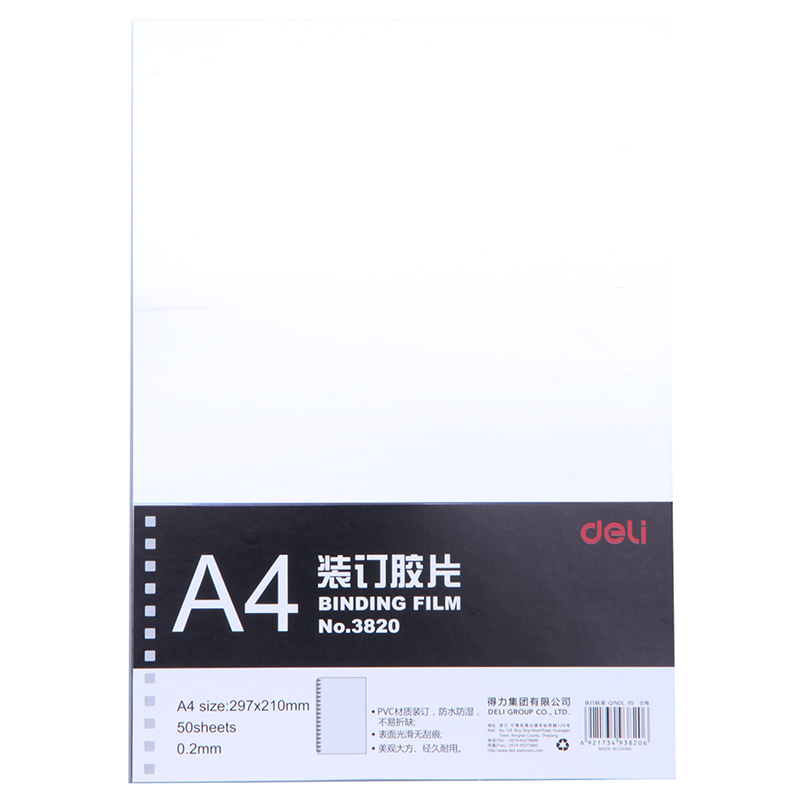得力（deli） 3820 透明装订封面 0.2mm 50张/袋 （单位：袋）  