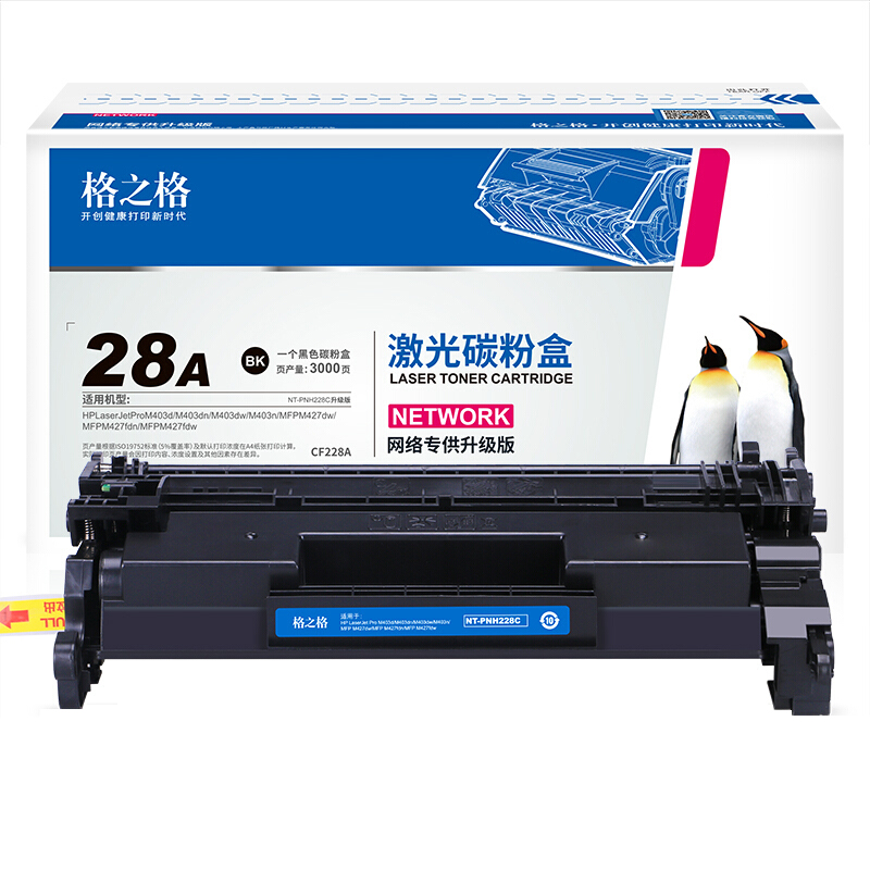 格之格（G&G） NT-PNH228C 硒鼓 3000页 （单位：个） 适用惠普M403dn/M403dw/M403n/M427dw/M427fdn/M427fdw 黑色
