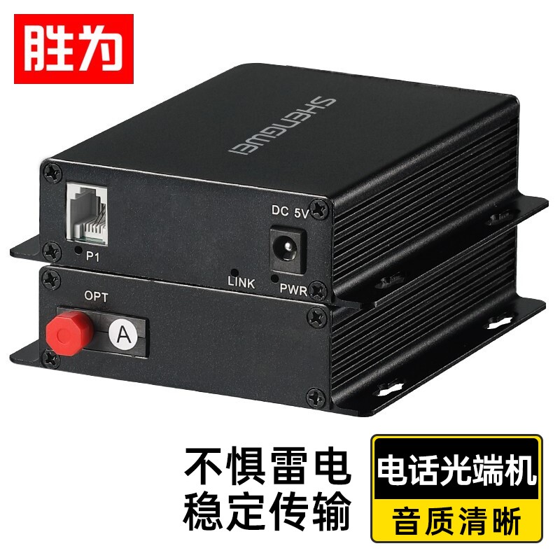 胜为（shengwei） BGDJ0100 PCM语音电话光端机 1路 FC接口（单位：对）