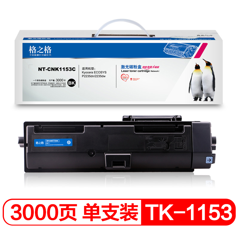 格之格（G&G） NT-CNK1153C TK-1153粉盒 3000页 （单位：支） 适用京瓷P2235dn 2235dw 黑色