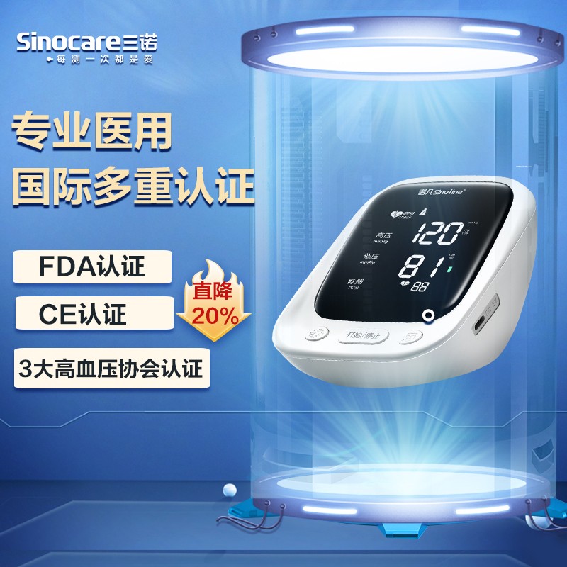 三诺（SANNUO） AES-U251 臂带血压测量仪（单位：台）