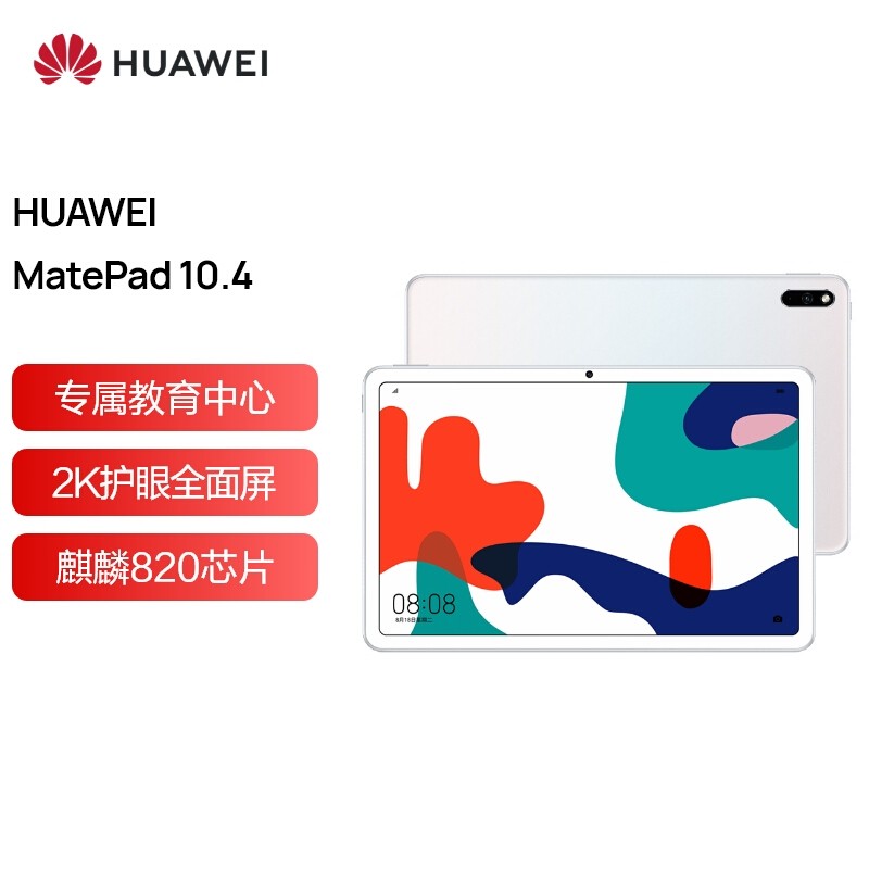华为(HUAWEI) 平板电脑 MatePad BAH3-W59 6GB/128GB/WIFI版/10.4英寸