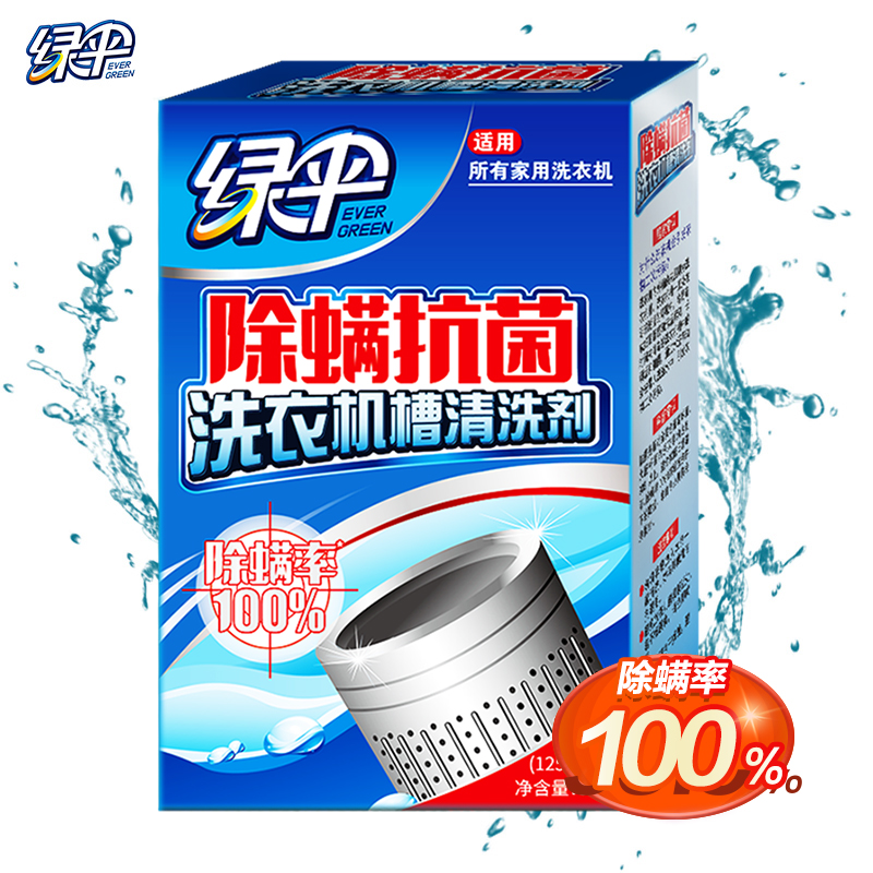 绿伞 除螨抗菌洗衣机清洗剂 375g (125g*3袋) 