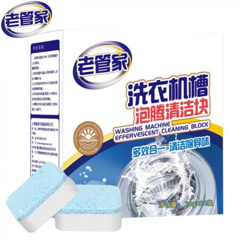 老管家 无香型 洗衣机槽泡腾清洁块 20g/块 24块/盒 （单位：盒）  