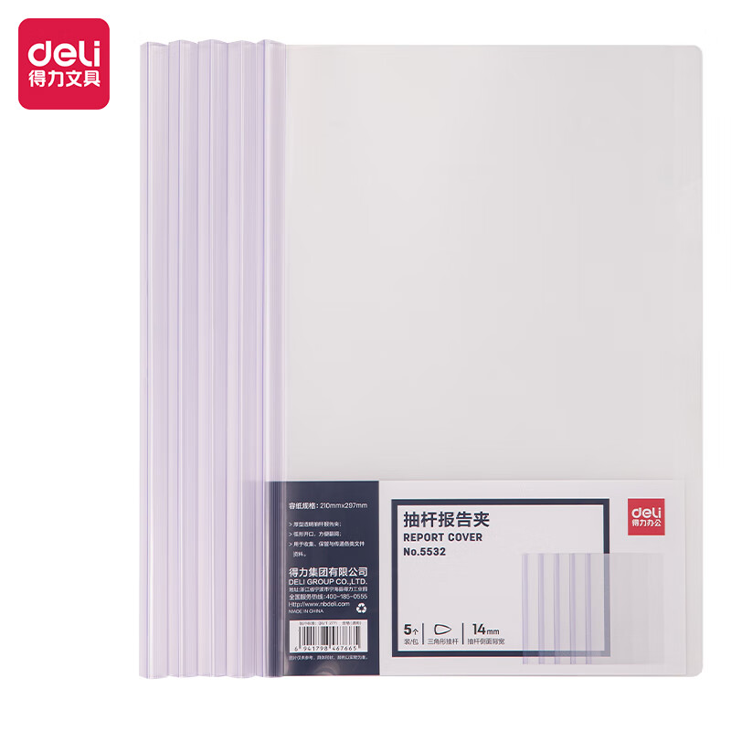 得力（deli） 5532 抽杆夹 5只/包 （单位：包） 白色