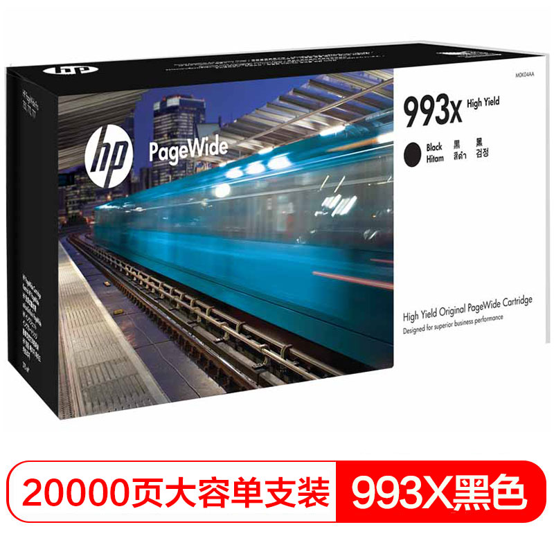 惠普(HP) 993X大容量墨盒 M0K04AA 黑色 适用于惠普HP PageWide 777z/750dw/750dn/772dw/772dn