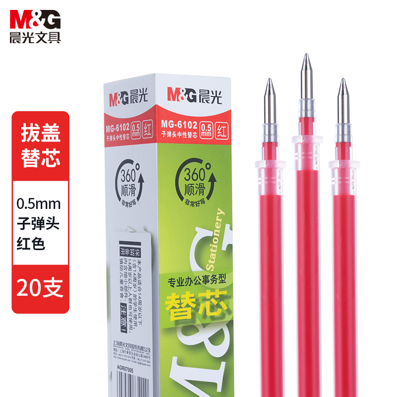 晨光（M&G） MG6102 0.5mm中性笔替芯（单位：盒） 红色