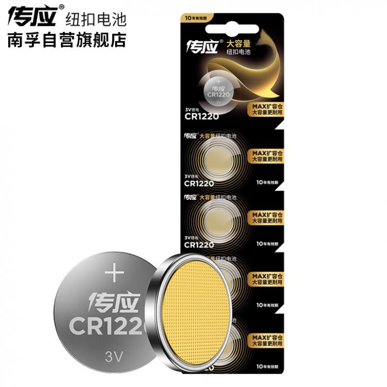 南孚 CR1220 纽扣电池 3V锂电池（单位：卡） 5粒/卡