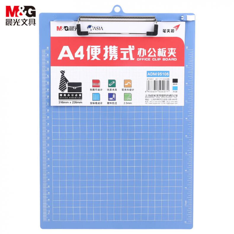 晨光（M&G） ADM95106 便携竖式书写板夹 A4 （单位：个） 蓝色