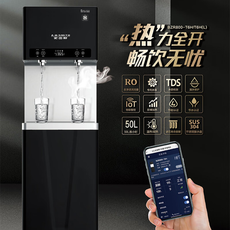 史密斯 BZR800-T6H 商用饮水机 （单位：台）