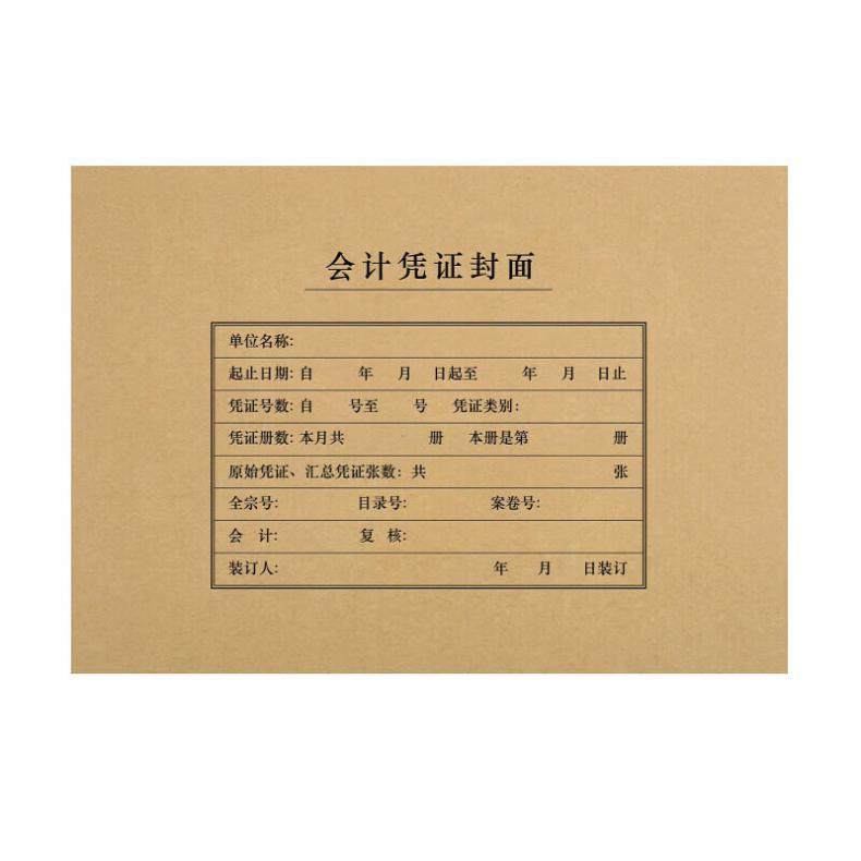 西玛（SIMAA） FM152B 会计凭证封面套包 299*212mm 25套/包 （单位：包）  