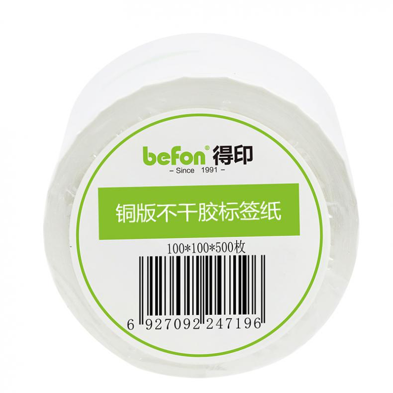 得印（befon） 铜板 单排 不干胶标签纸 100mm*100mm 500枚/卷 （单位：卷） 适用惠普HP M880Z等 白色