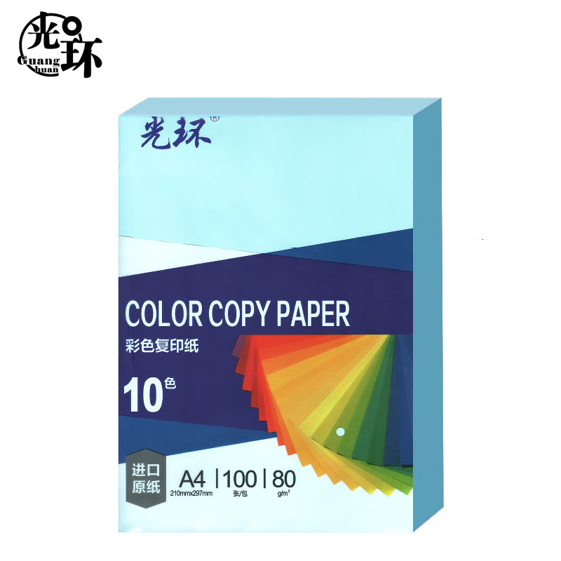 光环（guanghuan） GH-B80A4 彩色复印纸 A4 80g 100张/包 （单位：包）  浅蓝色