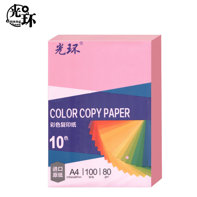 光环（guanghuan） GH-P80A4 彩色复印纸 A4 80g 100张/包 （单位：包）  浅粉色