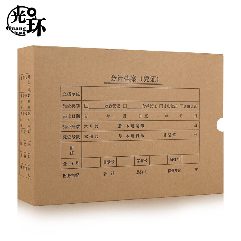 光环（guanghuan） GHN305220-5H 牛卡纸会计凭证档案盒 横版 A4 305*220*50mm 20个/组 （单位：组）  
