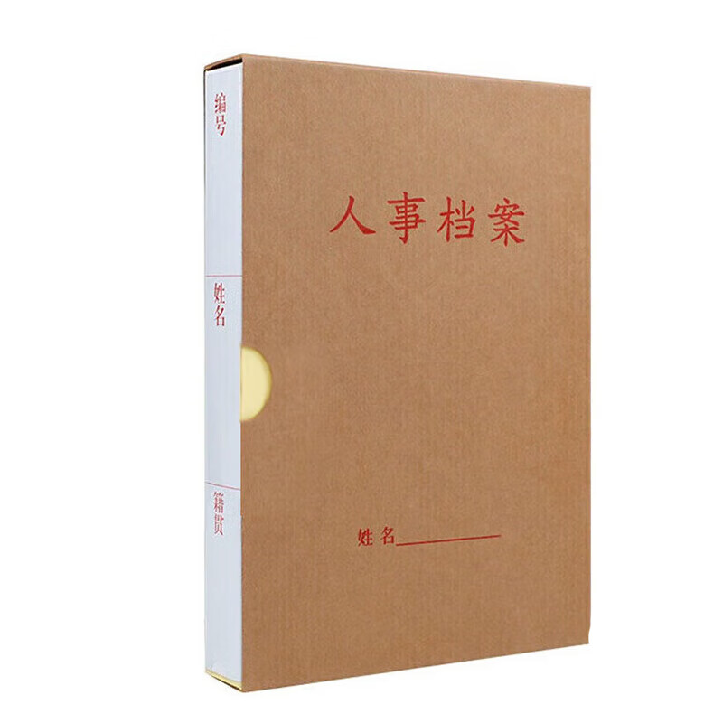光环（guanghuan） GHN310225 牛皮纸人事档案盒 A4 225*310*25mm 10个/组 （单位：组）  