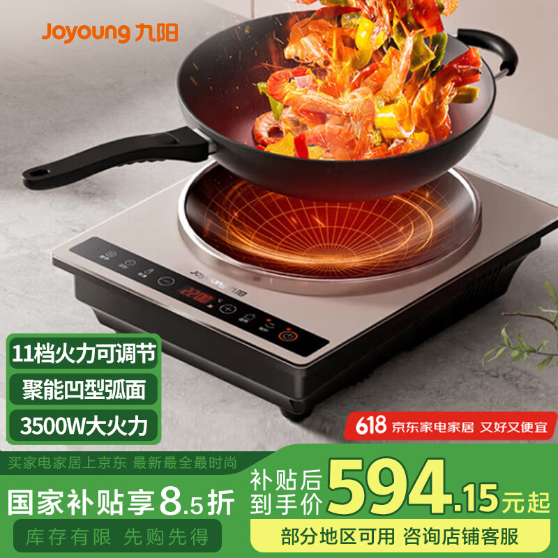 九阳（Joyoung） C35Z-C751 窝窝电磁炉 功率3500W （单位：台）