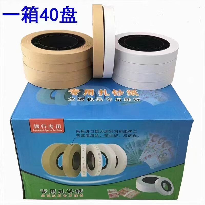 银诗 YSS-006 银行专用扎把纸低温通用型 52cm*2cm 40盘/箱 （单位：箱）  白色