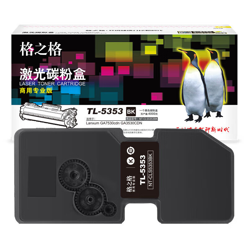 格之格（G&G） TL-5353k 碳粉盒 商用专业版 3000页 （单位：支） 适用立思辰GA7530cdn/GA3530cdn/GB3531cdn/GB7531cdn 黑色