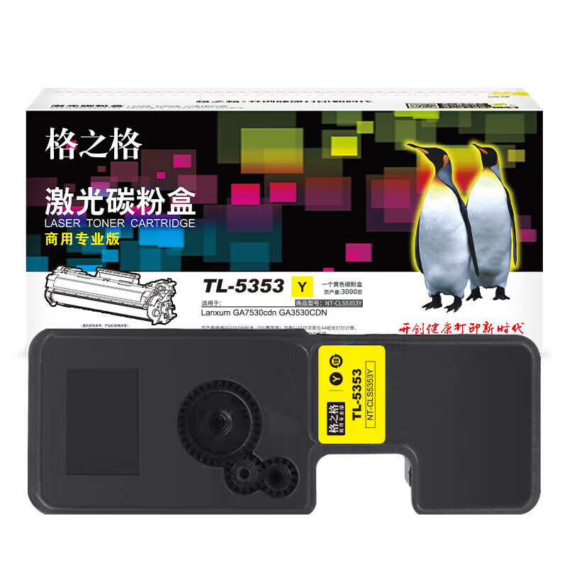 格之格（G&G） TL-5353Y 碳粉盒 商用专业版 3000页 （单位：支） 适用立思辰GA7530cdn/GA3530cdn/GB3531cdn/GB7531cdn 黄色