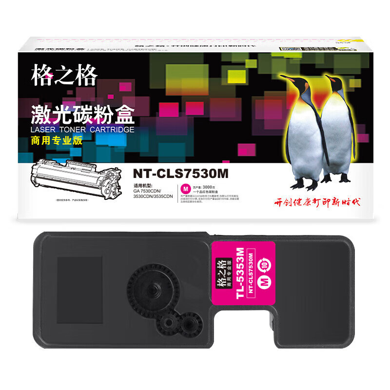 格之格（G&G） TL-5353M 碳粉盒 商用专业版 3000页 （单位：支） 适用立思辰GA7530cdn/GA3530cdn/GB3531cdn/GB7531cdn 红色