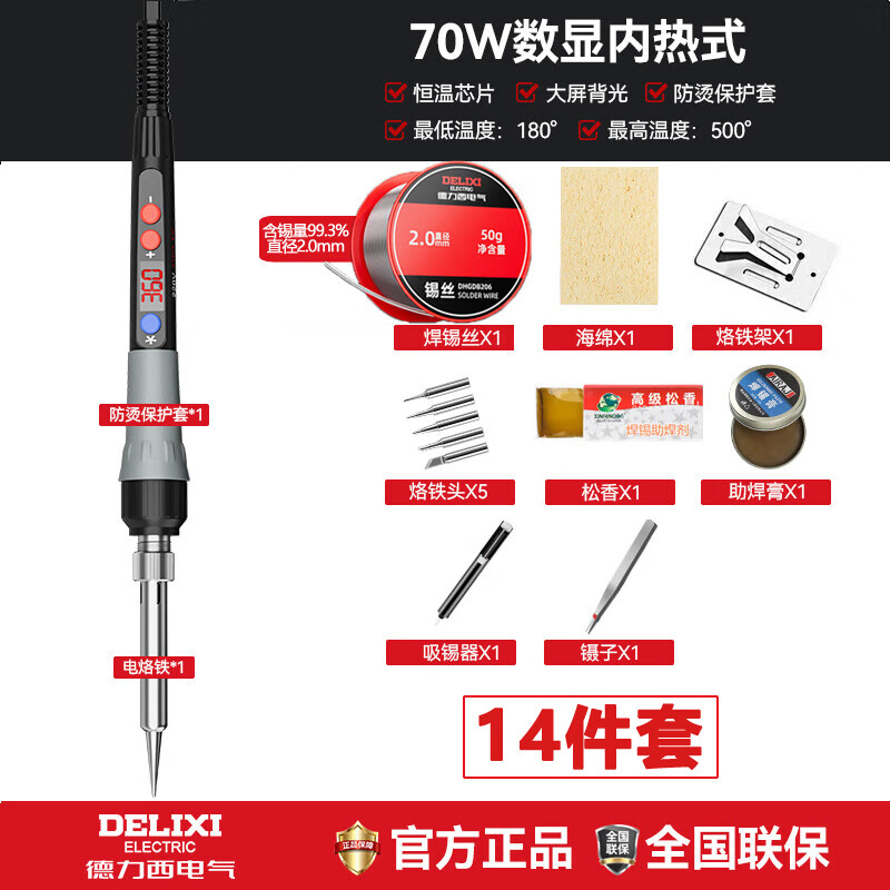 德力西电气 数显调温 数显调温电烙铁 70W 14件套（配99%锡丝） （单位：套）  