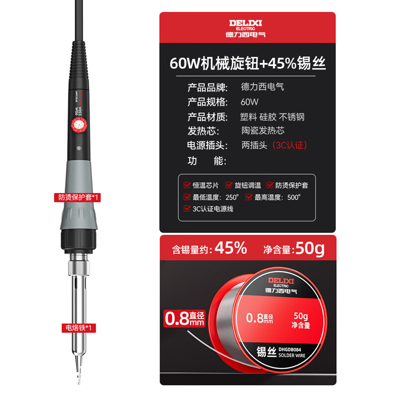 德力西电气 旋钮调温 电烙铁套装 60W （配45%锡丝） （单位：套）  