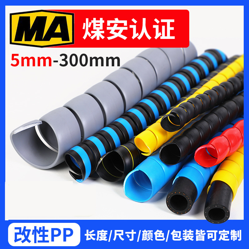 MA煤安 DN38/50X2-2500 液压支架高压胶管螺旋保护套 高压油管保护套 （单位：条） VO级阻燃 